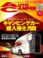 AutoCamper（オートキャンパー） 2016年1月号 表紙
