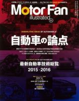 Motor Fan illustrated（モーターファン・イラストレーテッド） VOL.111 (発売日2015年12月15日) 表紙