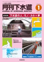 月刊下水道 2016年1月号 表紙