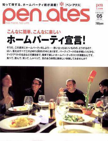 pen ates(ペン・アテス) ISSUE 05 (発売日2006年05月27日) 表紙
