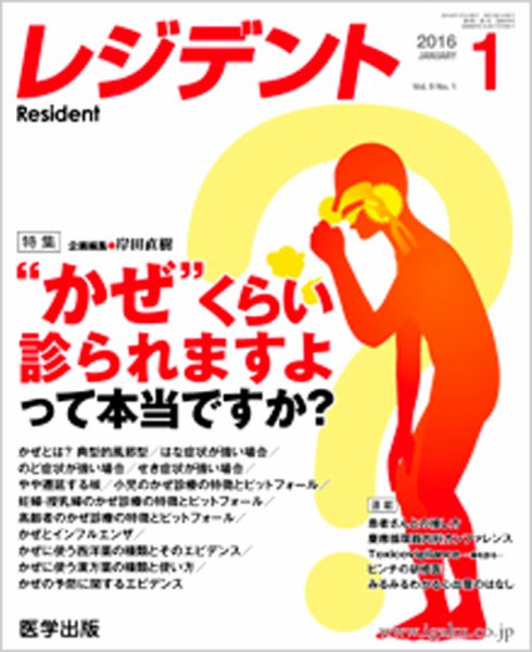 レジデント（Resident） 2016年1月号 (発売日2015年12月10日) 表紙