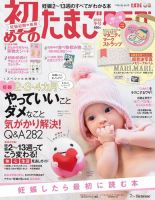 初めてのたまごクラブ 2016年冬号 表紙