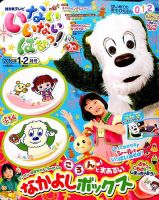 いないいないばあっ！ 2016年1月号 表紙