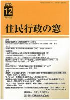 住民行政の窓 422 表紙
