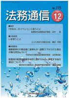 法務通信 773 (発売日2015年12月25日) 表紙