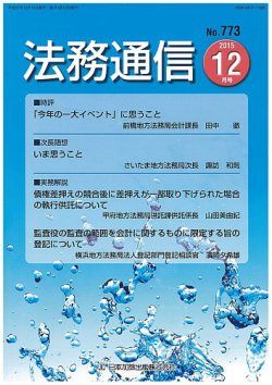 法務通信 773 (発売日2015年12月25日) 表紙
