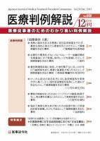 医療判例解説 vol.059 表紙