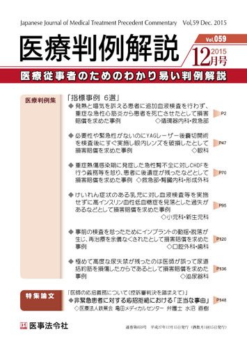 医療判例解説 vol.059 (発売日2015年12月15日) 表紙
