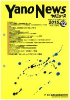 ヤノニュース 1766 (発売日2015年12月15日) 表紙