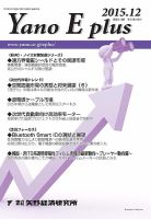 Yano E plus（ヤノイープラス） No.093 表紙