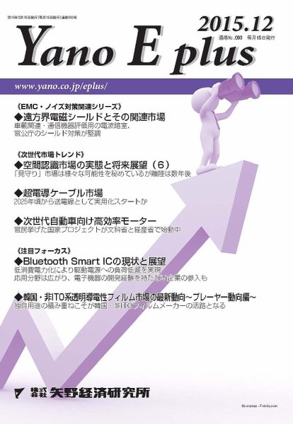 Yano E plus（ヤノイープラス） No.093 (発売日2015年12月15日) 表紙