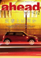 ahead（アヘッド） Vol.157 表紙
