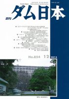 ダム日本 No.854 表紙