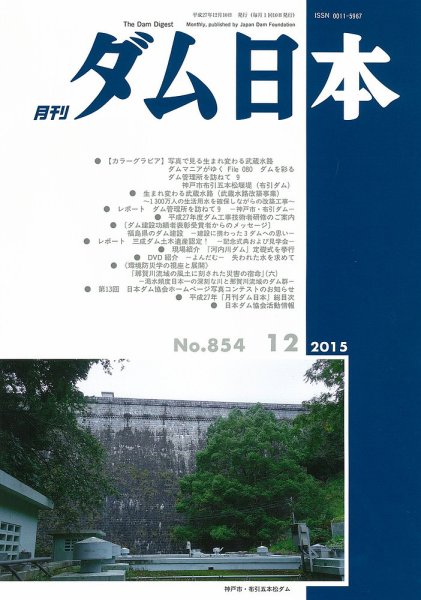 ダム日本 No.854 (発売日2015年12月10日) 表紙
