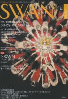 スワンマガジン Vol.42 (発売日2015年12月10日) 表紙
