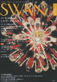 スワンマガジン Vol.42 (発売日2015年12月10日) 表紙