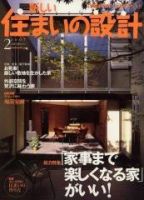 SUMAI no SEKKEI（住まいの設計） 3月号 (発売日2007年01月21日) 表紙