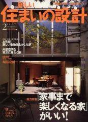 SUMAI no SEKKEI（住まいの設計） 3月号 (発売日2007年01月21日) 表紙
