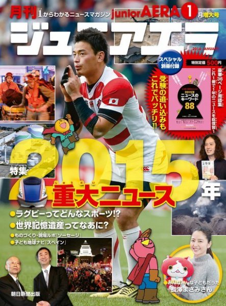 ジュニアエラ （juniorAERA） 2016年1月号 (発売日2015年12月15日) 表紙