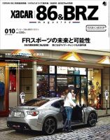 XaCAR 86 & BRZ Magazine（ザッカー86アンドビーアールゼットマガジン） 2016年1月号 表紙