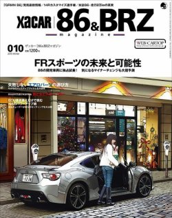 XaCAR 86 & BRZ Magazine（ザッカー86アンドビーアールゼットマガジン） 2016年1月号 (発売日2015年12月10日) 表紙