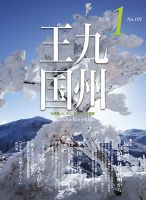 月刊九州王国 1月号 表紙