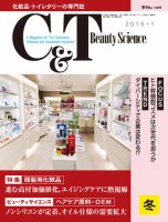 C＆T（シーアンドティー） No.166号 表紙