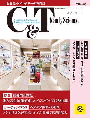 C＆T（シーアンドティー） No.166号 (発売日2015年12月15日) 表紙
