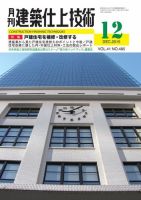 建築仕上技術 表紙