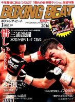 BOXING BEAT（ボクシング・ビート） 2016年1月号 表紙