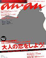 anan（アンアン） No.1543 (発売日2007年01月04日) 表紙