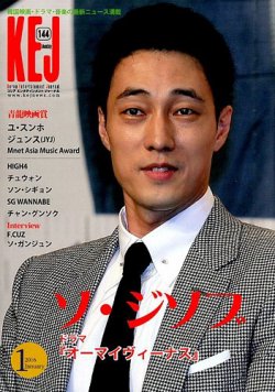 KEJ （Korea Entertainment Journal） KEJ144 (発売日2015年12月16日) 表紙