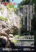 日本主義 第32号 (発売日2015年12月15日) 表紙