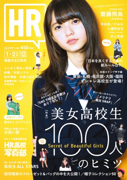 HR #35 (発売日2015年12月08日) | 雑誌/定期購読の予約はFujisan