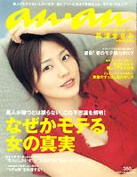 人気ブランドの新作 anan（アンアン） 雑誌/定期 | (発売日2007年01月17日) No.1545 その他