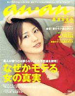 anan（アンアン） No.1545 (発売日2007年01月17日) 表紙