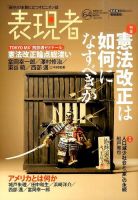 雑誌『表現者criterion』 | 表現者クライテリオン