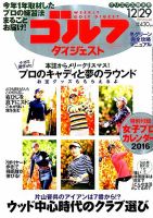 週刊ゴルフダイジェスト 表紙