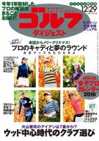 週刊ゴルフダイジェスト 2015年12月29日号 (発売日2015年12月15日) 表紙