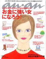 anan（アンアン） No.1546 (発売日2007年01月24日) 表紙