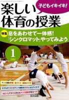 楽しい体育の授業 2016年1月号 表紙