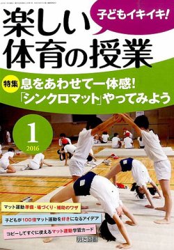 プチギフト 楽しい体育の授業 2016年度 12冊 | academiadevendasmb.com.br