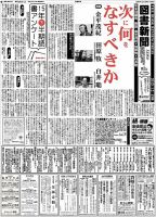 図書新聞 3235号 (発売日2015年12月12日) 表紙