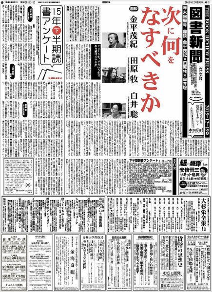 図書新聞 3235号 (発売日2015年12月12日) 表紙