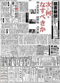 図書新聞 3235号 (発売日2015年12月12日) 表紙