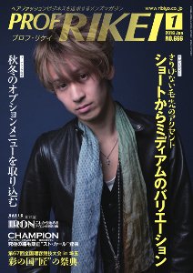 RIBIYO.(リビヨウ)  2016年1月 (発売日2015年12月10日) 表紙