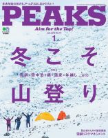 PEAKS（ピークス） 2016年1月号 表紙