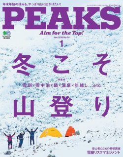 PEAKS（ピークス） 2016年1月号 (発売日2015年12月15日) 表紙