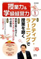 授業力 & 学級経営力 2016年1月号 表紙