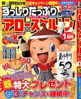 ずっしりたっぷりアロー＆スケルトン 2016年1月号 表紙